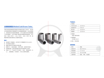 華鋼匠心制作——冷拔精密鋼管